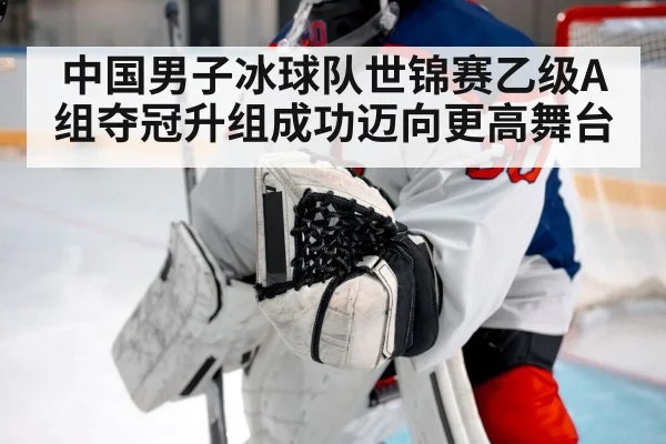ice hockey goalkeeper