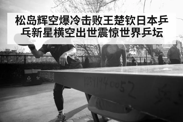japanese table tennis player