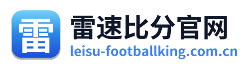 雷速比分官网